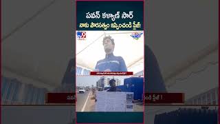 iSmart News :పవన్ కళ్యాణ్ సార్ నాకు పౌరసత్వం ఇప్పించండి ప్లీజ్ ! -TV9