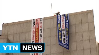 [울산] '협상 중재 요구'...현대중 노조 울산시의회 옥상 농성 / YTN