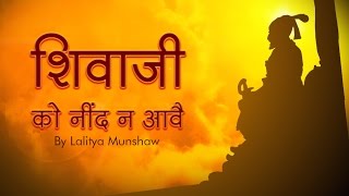 Shivaji Ko Neend | Lalitya Munshaw | Lori with Lyrics | Hindi Lullaby Song | Red Ribbon Musik