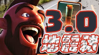 3.0地震豬！奪龍挑戰逆轉勝｜皇室戰爭EP254