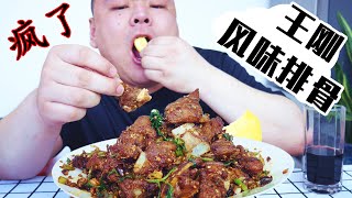 试吃试做：王刚老师【风味排骨】差点呛疯我，防不胜防啊！