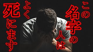 【怖い話】よく亡くなる人の苗字調べたらヤバかった『ニエ』『名字の由来』 2ch・5ch怖い話