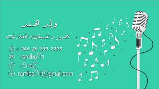 مبارك الشرقيه - اسمر ملكني 2018 شباب الفيصل