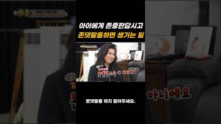 존중을 빙자해서 아이에게 존대말하는 부모의 최후