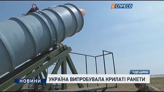 Україна випробувала крилаті ракети