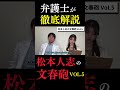 【タムケン逆効果！？】松本人志の文春砲vol5 松本人志 文春砲 霜月るな たむけん 霜るな ダウンタウン松本