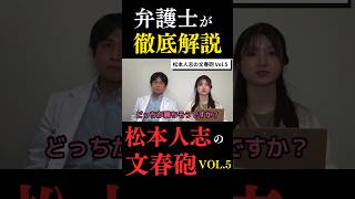 【タムケン逆効果！？】松本人志の文春砲VOL5 #松本人志 #文春砲 #霜月るな #たむけん #霜るな #ダウンタウン松本