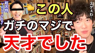 【中田敦彦】超大物教育系YouTuberの最速読書＆勉強＆プレゼン方法。※切り抜き※コラボ※トーク／質疑応答DaiGoメーカー【メンタリストDaiGo】