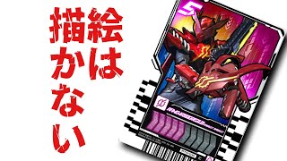 絵を描けなくても大丈夫！ケミートレカの作り方【仮面ライダーガッチャード】【ケミーカード】