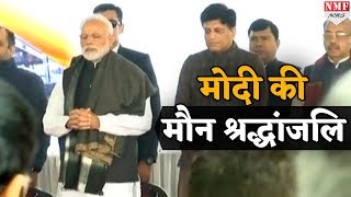 Pulwama के शहीदों को Modi और UP DGP ने दी श्रद्धांजलि