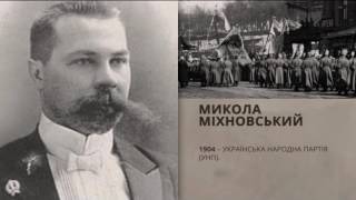 Люди Свободи. Микола Міхновський