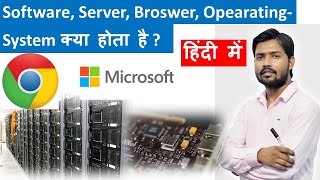 What are Browser, Search Engine, Server, http VS https, Operating System,Software ? Khan Sir Patna
