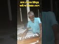 চলে গেলেন ইউনূছ ভাই না ফেরার দেশে