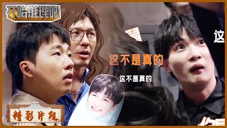 郭麒麟小嘴叭叭的！白宇竟是周深的妈妈？给孩子吓坏了！ |《开始推理吧 The Truth》| 腾讯视频