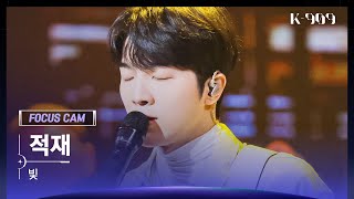 [909 포커스캠 4K] 적재 직캠 '빛' (Jukjae FanCam) | @JTBC K-909 221112