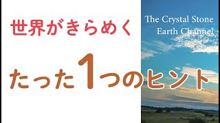 自分を持つヒント。変わらない人生から激変へのシナリオ【美しい心の状態】