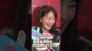 賈永婕搶看張惠妹撂話「釋放能量」　被問尾牙請阿妹當嘉賓：我請不起｜TVBS娛樂頭條 #shorts