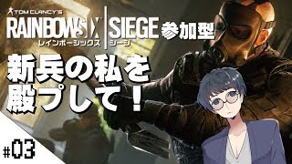 【参加歓迎！R6S (レインボーシックスシージ)】せんせいのストロングシージ実況【生放送】