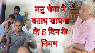 मनु भैया ने बताए साधना के 8 दिन के नियम #viral #shanidhaam #shanidhammanubhaiyaji #mantra #bhoot