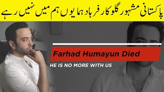 Farhad Humayun Died He Is No More With Us | TA2U | Desi Tv