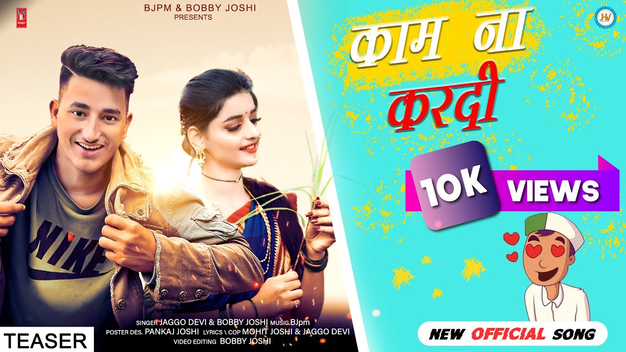 Bobby Joshi Kaam Na Kardi Official Teaser Latest New Jonsari Song