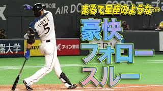 【星座 出現条件は？】大田泰示『最高にカッコいいフォロースルー』