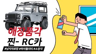 드림카  찐 'RC카' 로 짜릿한 손맛을 느껴보자!