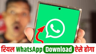 WhatsApp Downloading | मुझे WhatsApp डाउनलोड करना है | Mujhe WhatsApp Download Karna Hai