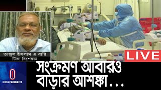 একদিকে ভারতের ভ্যারিয়েন্ট অন্যদিকে ঈদে বেসামাল ছুটছে মানুষ || Corona || Increase