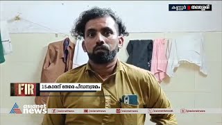 തലശേരി ജനറൽ ആശുപത്രിയിൽ ചികിത്സയ്‌ക്കെത്തിയ  കുട്ടിക്ക് നേരെ പീഡനശ്രമം |Kannur | Posco case