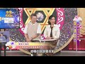 命中帶財的好命人！財帛宮看出一生財富運！【精華版】【晶璽生技 媚妳飲】