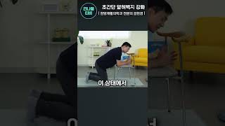 걷기 대신 이 운동! 50대, 60대이후 통증없이 할 수 있는 제일 좋은 허벅지 스트레칭