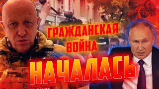 🔥 Ростов и Воронеж УЖЕ под контролем пригожина и вагнеровцев! Колона ДВИНУЛАСЬ на Москву 🔥