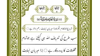 Surat 01 Al-Fatiha | سورۂ فاتحہ | Only Urdu Translation Quran