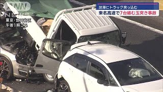 渋滞にトラック突っ込み7人けが　東名高速で7台絡む玉突き事故【スーパーJチャンネル】(2024年12月27日)