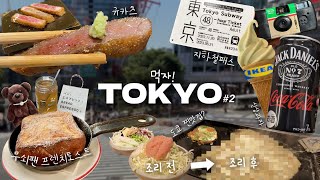 Tokyo Travel Vlog #1 (Shibuya Scramble Starbucks/Harajuku French Toast/Monjayaki/Tokyo Metro Pass)