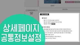 [메이크샵 매뉴얼] 배송, 택배안내 상세 공통정보 설정