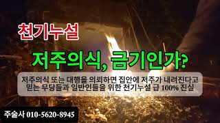 #WARLOCK 천기누설 100% 진실 - 저주의식은 정말 금기사항일까?