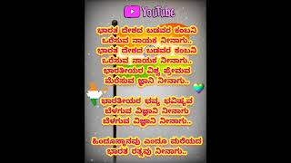 ಹಿಂದುಸ್ಥಾನವು ಎಂದೂ ಮರೆಯದ ಭಾರತ ರತ್ನವು ನೀನಾಗು ಲಿರಿಕ್ ಸಾಂಗ್❤️ಅಮೃತ ಘಳಿಗೆ❤️#kannadasong #ytshorts #lyrics