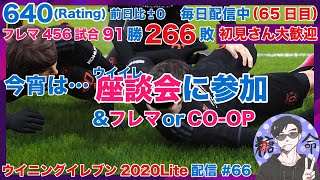 毎日配信　[ウイニングイレブン2020] 6年ぶりにウイイレやって行く #66　まほめと