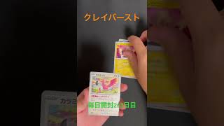 【263日目】プロモカードパック第3弾も開封するよ！【ポケカ】