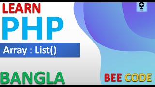 PHP Array List Function Tutorial in Bangla