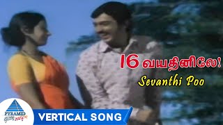 Sevanthi Poo Vertical Song | 16 Vayathinile Tamil Movie Songs | Kamal Haasan | Sridevi |Ilayaraja