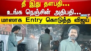 தீ இது தளபதி.. உங்க நெஞ்சின் அதிபதி.-மாஸாக Entry கொடுத்த விஜய் | Varisu | Vijay Entry  |Audio Launch