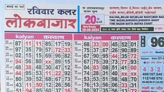 lokbazar chart (kalyan) 01 July 2024 | lokbazar matka paper