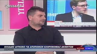 Χιλιάδες αιτήσεις για αποποίηση κληρονομιάς ακινήτων