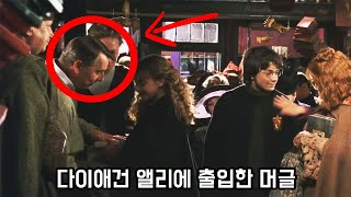 영화 『해리포터』가 알려주지 않는 깨알같은 이야기 - 2편