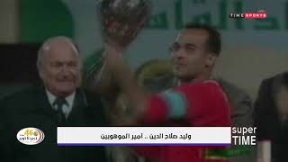 شاهد أهداف وأنجازات وليد صلاح الدين مع الأهلى-Super Time