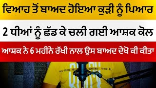 ਵਿਆਹ ਤੋਂ ਬਾਅਦ ਵੀ ਨਹੀਂ ਬੁੱਝੀ ਪਿਆਸ #viral #viralvideo #trendingvideo #motivation #youtube #punjab