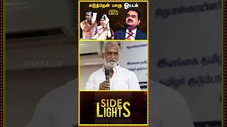 அதானியா அப்படினா யாரு- செந்தில் பாலாஜி | DinamalarSidelights | Adani | Stalin | Vijay | SenthilBalaj